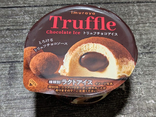 「井村屋 トリュフチョコアイス カップ120ml」のクチコミ画像 by あーる チョコミント推しさん