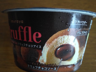 「井村屋 トリュフチョコアイス カップ120ml」のクチコミ画像 by ilovegrandmaさん