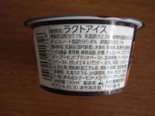 「井村屋 トリュフチョコアイス カップ120ml」のクチコミ画像 by ilovegrandmaさん