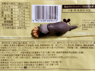 「ファミリーマート ファミマルBakery マーブルチョコパン」のクチコミ画像 by ゆるりむさん