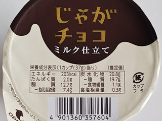ブルボン じゃがチョコ（ブルボン）クチコミ124件・評価4.6/7点【もぐ