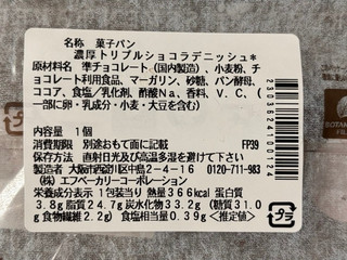 「セブン-イレブン 濃厚トリプルショコラデニッシュ」のクチコミ画像 by kopiさん