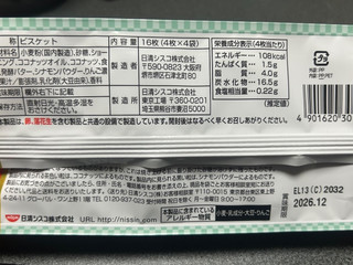「日清シスコ ココナッツサブレ アップルパイ味 袋4枚×4」のクチコミ画像 by 食いしん坊ごりらさん