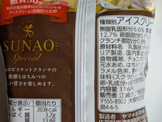 「江崎グリコ SUNAO Special バニラ＆クランチ 袋116ml」のクチコミ画像 by まこぴーさん