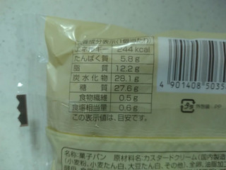 「ファミリーマート ファミマ・ベーカリー ファミマ・ザ・クリームパン」のクチコミ画像 by ぴのこっここダイエット中さん