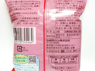 「ヤマザキ ランチパック 贅沢いちごのランチパック やみつきザクザク食感」のクチコミ画像 by つなさん