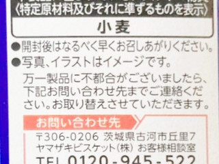 「YBC ルヴァン 全粒粉クラッカー 箱13枚×3」のクチコミ画像 by コーンスナック好きさん