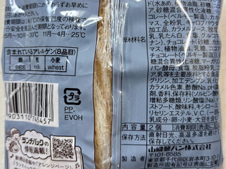 「ヤマザキ ランチパック 濃厚ショコラ ゴディバ監修」のクチコミ画像 by SANAさん