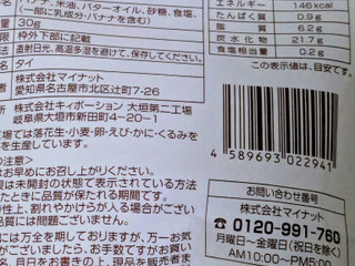 マイナット たいへんだ！バナナチップスが丸まっちゃった（マイナット