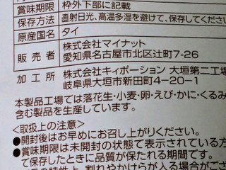 たいへんだ！バナナチップスが丸まっちゃった！ マイナット たいへんだ！バナナチップスが丸まっちゃった｜NEW DROP