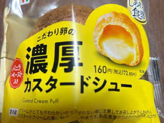 「セブン-イレブン こだわり卵の濃厚カスタードシュー」のクチコミ画像 by クィールさん