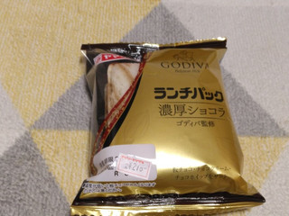 「ヤマザキ ランチパック 濃厚ショコラ ゴディバ監修」のクチコミ画像 by やっぺさん