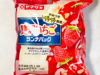「ヤマザキ ランチパック 贅沢いちごのランチパック やみつきザクザク食感」のクチコミ画像 by ゆのみさん