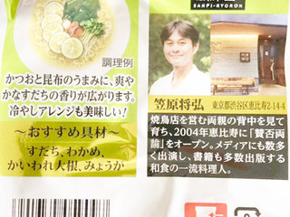 高評価】サンヨー食品 サッポロ一番 塩らーめん すだち香る和だし