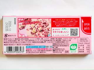 「ロッテ ガーナピンクチョコレート 45g」のクチコミ画像 by ゆのみさん