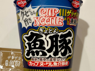 「日清食品 カップヌードル 魚豚 85g」のクチコミ画像 by 踊る埴輪さん