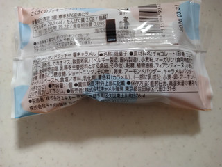 「カルディ チョコレートサンドクッキー 塩キャラメル 袋1個」のクチコミ画像 by ぴのこっここダイエット中さん