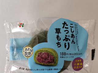 高評価】「こしあんたっぷり草もち よもぎの風味豊 - セブン