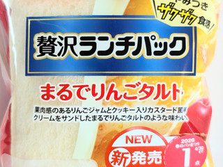 「ヤマザキ ランチパック 贅沢ランチパック まるでりんごタルト」のクチコミ画像 by はるなつひさん