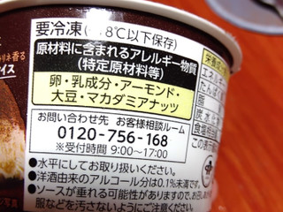 「井村屋 トリュフチョコアイス カップ120ml」のクチコミ画像 by 小さな幸せさん