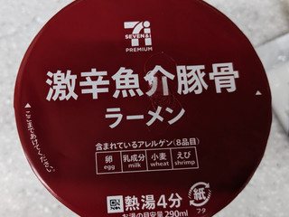 「セブン＆アイ セブンプレミアム 激辛魚介豚骨ラーメン カップ70g」のクチコミ画像 by モーパパさん