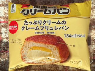 「ファミリーマート ファミマルBakery たっぷりクリームのクレームブリュレパン」のクチコミ画像 by kopiさん