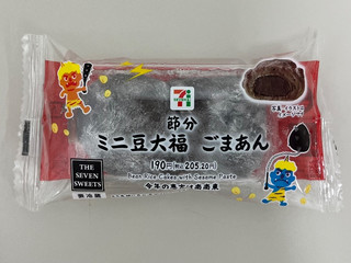 豆大福さん専用 セブン-イレブン 節分 ミニ豆大福 ごまあん（セブン-イレブン