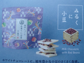 「江戸越屋 ミルクに小倉 50g」のクチコミ画像 by おれんじゃーさん