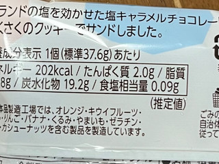 「カルディ チョコレートサンドクッキー 塩キャラメル 袋1個」のクチコミ画像 by ピンクのぷーさんさん