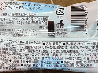 「カルディ チョコレートサンドクッキー 塩キャラメル 袋1個」のクチコミ画像 by ピンクのぷーさんさん