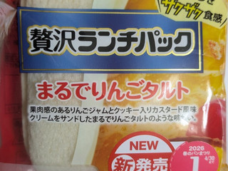 「ヤマザキ ランチパック 贅沢ランチパック まるでりんごタルト」のクチコミ画像 by まこぴーさん