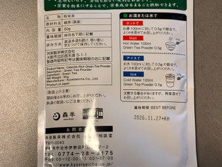 「森半 カテキン粉末緑茶 袋80g」のクチコミ画像 by chickyさん