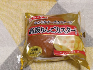 「ヤマザキ 高級りんごカスタード 袋1個」のクチコミ画像 by やっぺさん