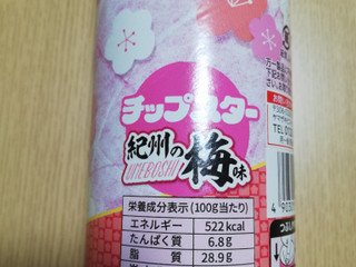「YBC チップスターL 紀州の梅味 105g」のクチコミ画像 by にくまるさん