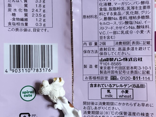 「ヤマザキ ランチパック にゃんチパック にゃあん＆ホイップ 袋2個」のクチコミ画像 by ゆるりむさん