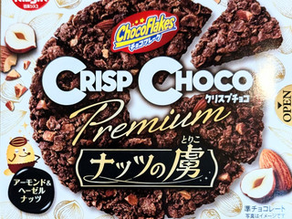 「日清シスコ クリスプチョコ プレミアム ナッツの虜 箱8個」のクチコミ画像 by はるなつひさん