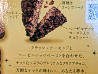 「日清シスコ クリスプチョコ プレミアム ナッツの虜 箱8個」のクチコミ画像 by はるなつひさん