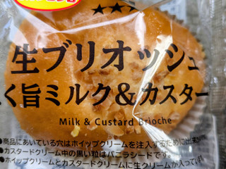 「ローソン 生ブリオッシュ こく旨ミルク＆カスタード」のクチコミ画像 by ラム酒好きさん