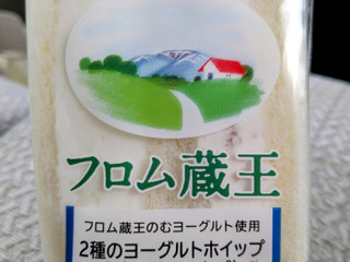 「ローソン フロム蔵王 飲むヨーグルト使用 2種のヨーグルトホイップ プレーン・いちご 2個」のクチコミ画像 by ラム酒好きさん