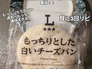 「ローソン もっちりとした白いチーズパン」のクチコミ画像 by もぐかれんさん