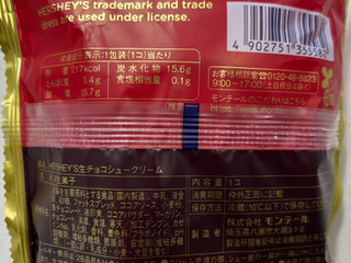 「モンテール 小さな洋菓子店 HERSHEY’S生チョコシュークリーム」のクチコミ画像 by SANAさん
