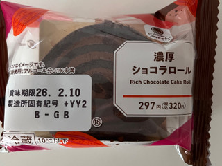 「ファミリーマート ファミマルSweets 濃厚ショコラロール」のクチコミ画像 by chan-manaさん