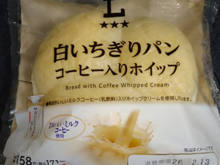 「ローソン 白いちぎりパン コーヒー入りホイップ」のクチコミ画像 by にぃまるにぃろくさん