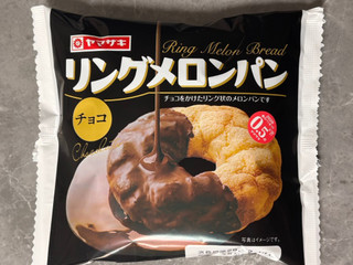 ヤマザキ リングメロンパン チョコ（山崎製パン）クチコミ4件・評価4.0