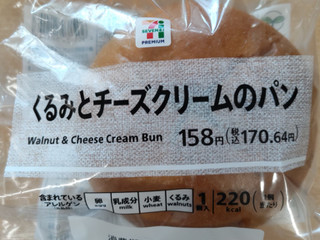 「セブン＆アイ セブンプレミアム くるみとチーズクリームのパン 袋1個」のクチコミ画像 by ぎんなんさん