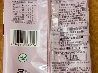 「ヤマザキ ランチパック にゃんチパック にゃあん＆ホイップ 袋2個」のクチコミ画像 by kopiさん