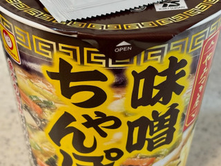 「マルちゃん やみつき屋 味噌ちゃんぽん 96g」のクチコミ画像 by めりけんさん