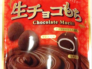 高評価】久保田製菓 生チョコもちの感想・クチコミ・商品情報【もぐナビ】