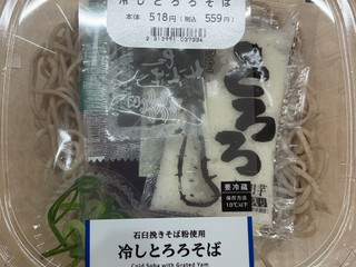 「ローソン 冷しとろろそば」のクチコミ画像 by mogu2000さん