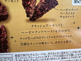 「日清シスコ クリスプチョコ プレミアム ナッツの虜 箱8個」のクチコミ画像 by cintaさん